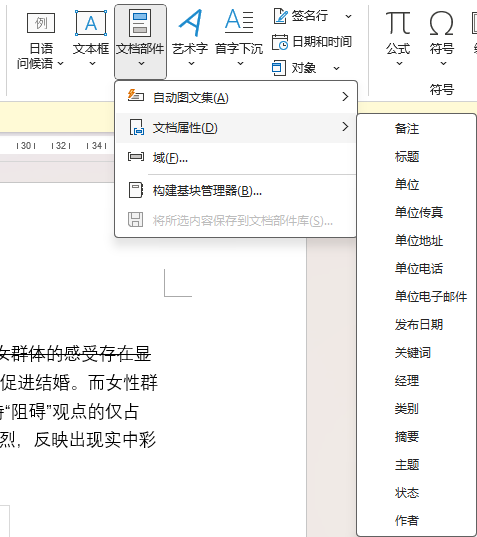 Word 排版与论文写作笔记图示
