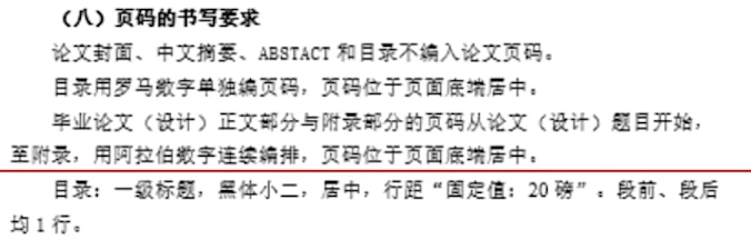 Word 排版与论文写作笔记图示