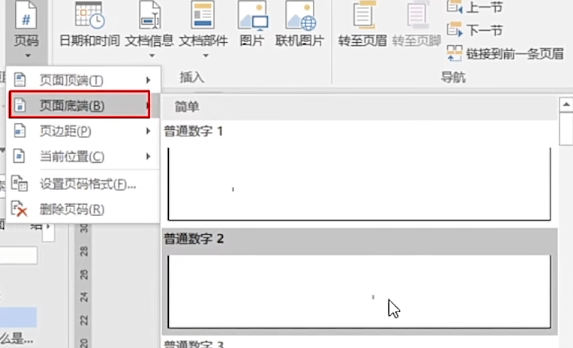 Word 排版与论文写作笔记图示