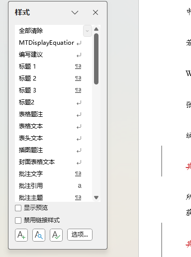 Word 排版与论文写作笔记图示